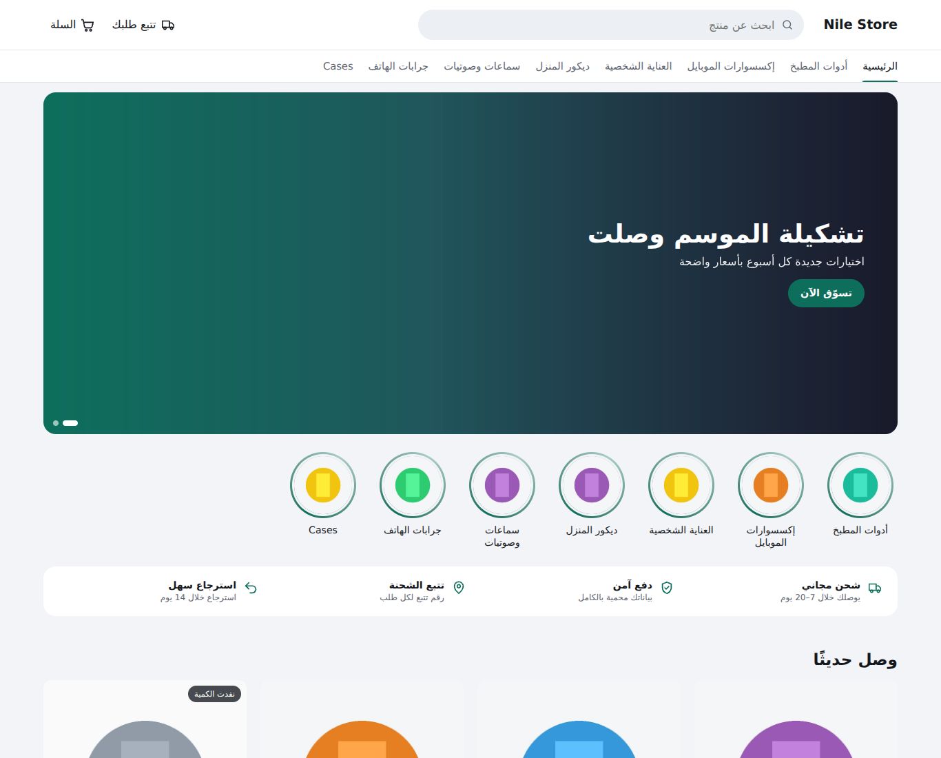 واجهة المتجر