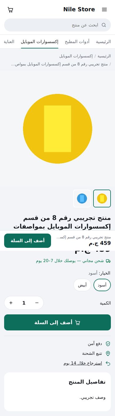 صفحة المنتج